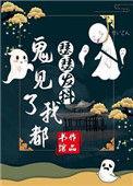 鬼见了都怕打一个准确生肖