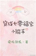 福宝的七零年代完结