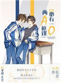 两a相逢必有一otxt