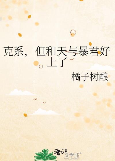 cp天与暴君的