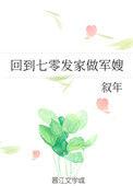 回到七零养家全文免费阅读