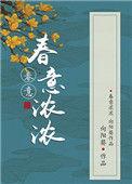春意浓浓地上的小草都发芽了改为拟人句