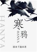 寒鸦一斩苍穹