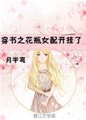 花瓶女配开挂了txt