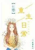 七零重新生活