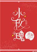 玫瑰偷走了他的心txt番外