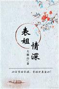 表姐们的感情怎么说祝福语