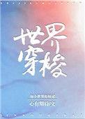 斩神之异世界穿梭