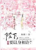陛下以为可畏诚如圣旨什么意思