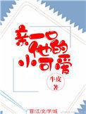 亲一口薄荷免费阅读全文