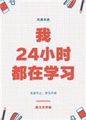 24小时时间怎么学