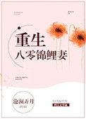 重生八零锦绣盛婚全文免费听
