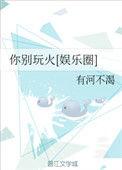 别玩火啥意思