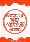 当玄学大师穿成监狱女配