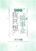重生后我只想搞事业74