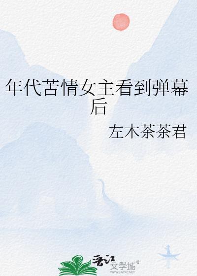 年代女主nh