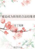 被迫成为妖族统领的日子