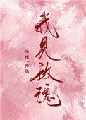 我见玫瑰今様TXT