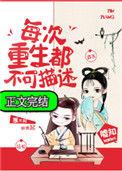 每次重生会留下一个技能