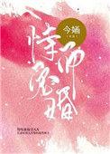 恃宠而婚(今婳)