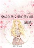 穿成年代文里的傻白甜对照组