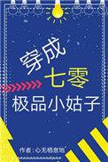 穿书七零极品女配小姑子徐琴