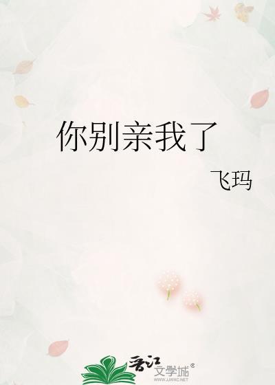 短剧别亲我哪里