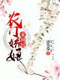 农门娇娘在种田
