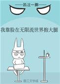 我靠着无限读档成功活过了一剧情原名