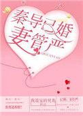 妻管严 我是宝的贝儿