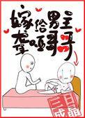 嫁给聋哑男配的大结局