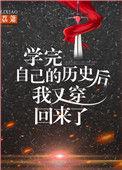 该学历史了