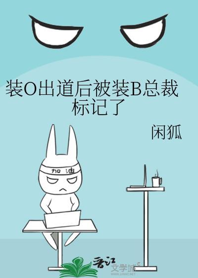 b装O之后