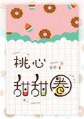 桃心甜品