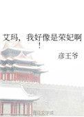 艾玛我好像是荣妃手打