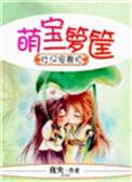 萌宝大壮