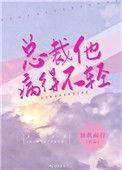 总裁他有病