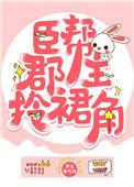 臣帮郡主拎裙角txt