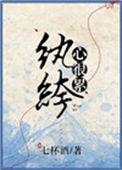 纨绔用白话咋解释