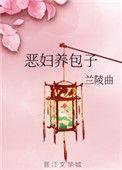 恶妇养瘫夫短剧