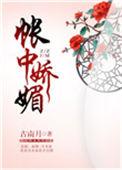 帐中娇重生