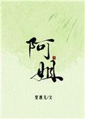 幸得侯府收养