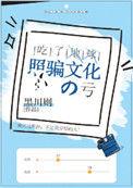 吃地球仪