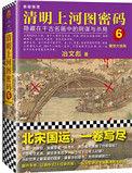 清明上河图密码了了扮演者