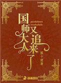 国师大人很忙