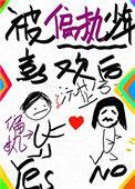 被偏执少年喜欢后讲的什么