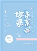 你亲我一下最新章节列表