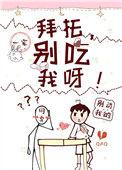 拜托了别宠我第一季全集