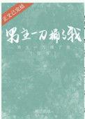 男主一刀一刀刺伤女主的电视剧