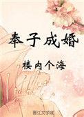 奉子成婚动漫在线观看免费第七集